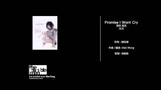 泳兒 - Promise I Won't Cry