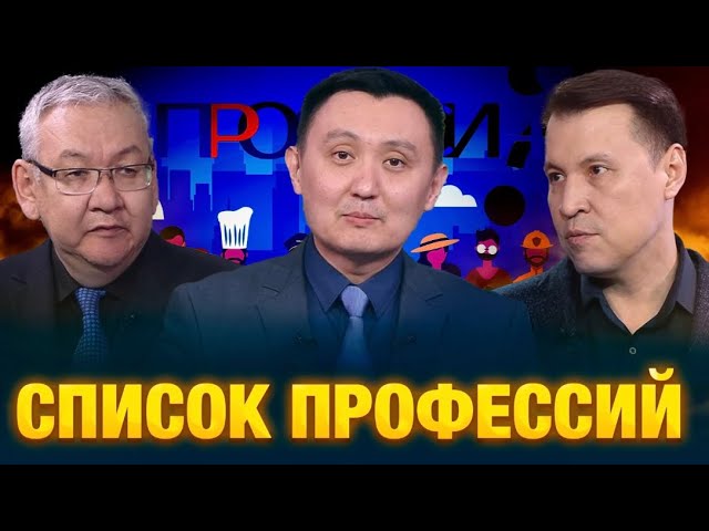 Список профессий