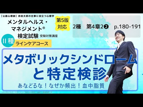 心身マネジメント学科 なぜか頻出！メタボリックシンドロームと特定検診