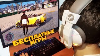 Лучшие БЕСПЛАТНЫЕ ИГРЫ в Steam 2018/ Игры в стиме для слабых и средних пк  low pc + ссылки на скачку