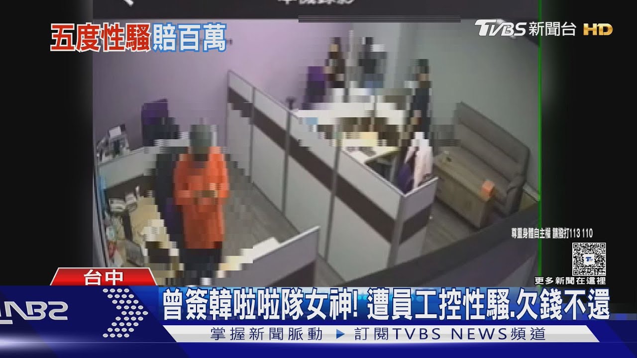 曾簽韓啦啦隊女神! 女高管控老闆環抱性騷 投訴遭降職月薪剩2萬