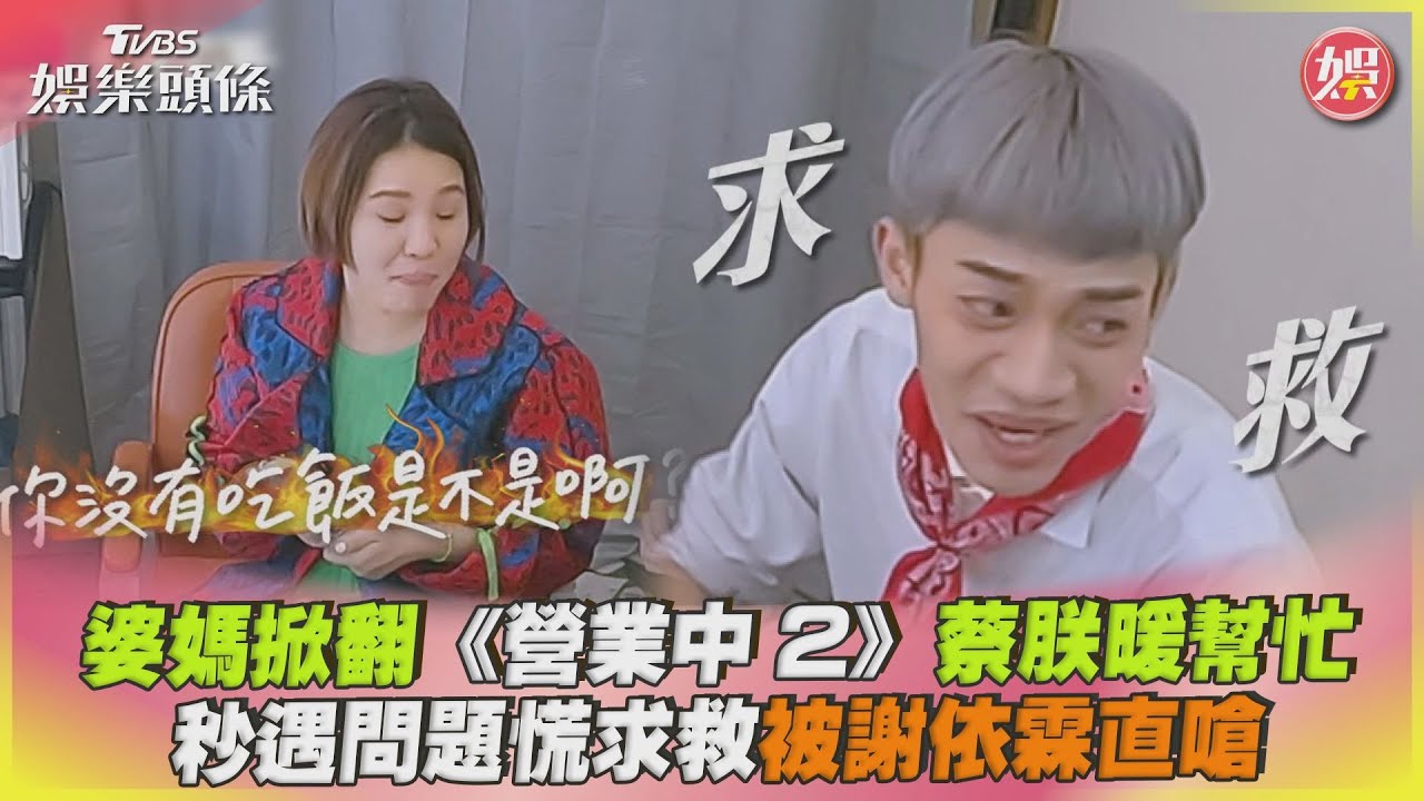 助理1舉動惹怒!Hold住姐嗆「沒吃飯是不是」 目睹窘況秒解圍