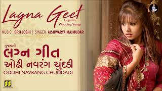 Download lagu Oddhi Navrang Chundadi (Gujarati Lagna Geet) | ઓઢી નવરંગ ચુંદડી | Aishwarya Majmudar | Brij Joshi mp3 Download lagu Oddhi Navrang Chundadi (Gujarati Lagna Geet) | ઓઢી નવરંગ ચુંદડી | Aishwarya Majmudar | Brij Joshi mp3