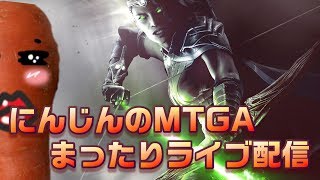 【ライブ配信】【MTGA】にんじんのぼっち配信！～ランク上げ～