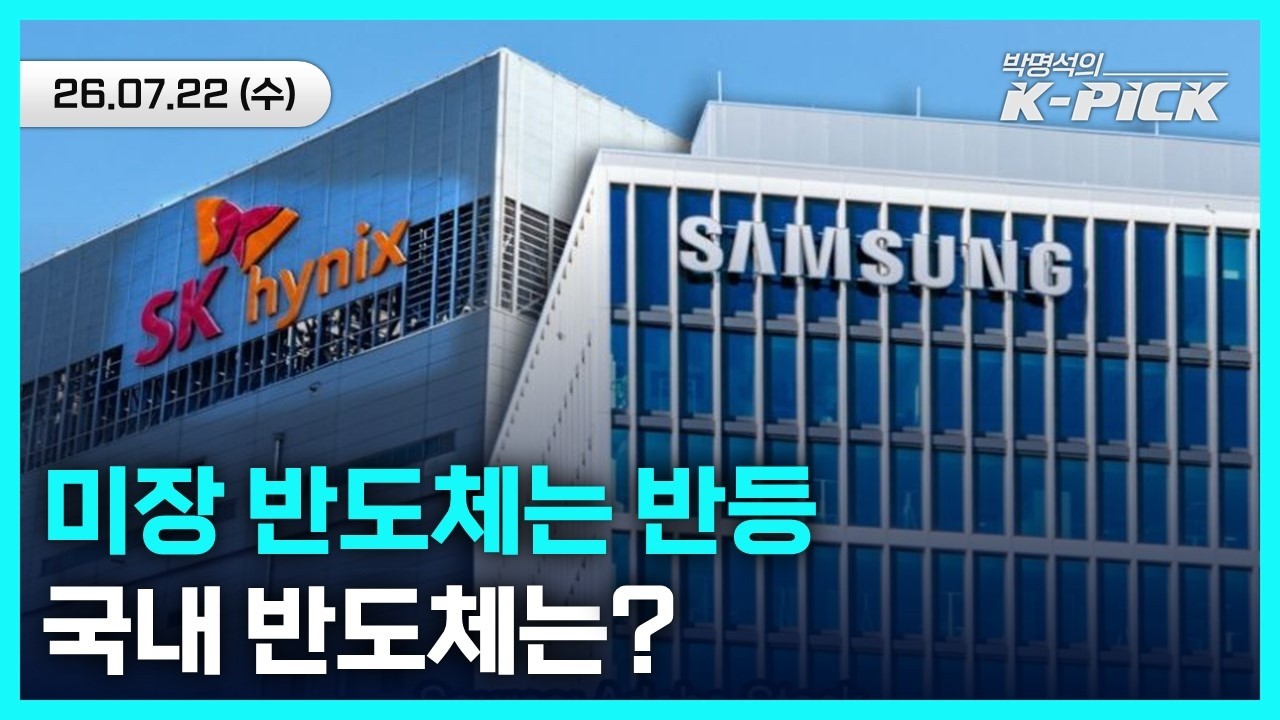 뉴욕증시 반도체 반등, 빅테크 실적 발표 기대 심리에 국내증시는 상승장으로 답할 수 있을까?