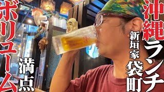 【広島カジュアル沖縄料理の決定版!!!!!】袋町にある新垣家に行って沖縄ランチを満喫したら懐かし過ぎた!!!!ボリューム満点なのはあいかわらずであった!!!