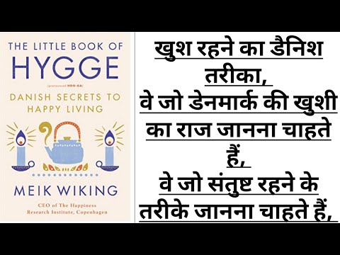 The Little Book Of Hygge By Meik Wiking ( Complete Hindi audio books summary ) #GrowBooks #230