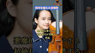 Download lagu HIMARI、N響定期で魅せた二つの世界バッハとリストのアンコール #ショート mp3