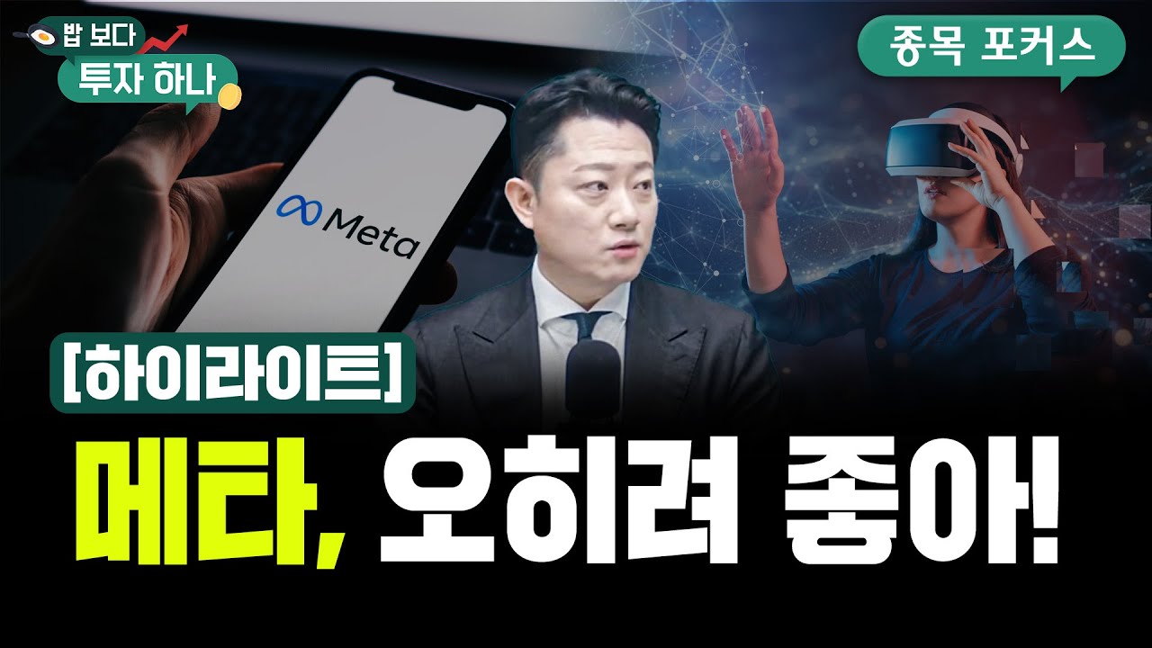 엑기스만 모아놨다! I 밥보다 투자하나 I 11월 11일 방송 I 하이라이트!