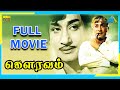 Gauravam 1973 Full Movie Sivaji Ganesan Full HD