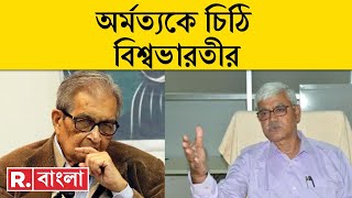 Republic Bangla LIVE | সম্মুখ সমরে Viswa Bharati-Amartya Sen! চিঠিতে কী লিখল বিশ্বভারতী কর্তৃপক্ষ?