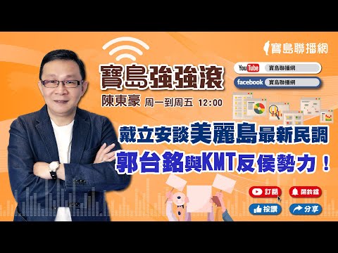  - 保護台灣大聯盟 - 政治文化新聞平台