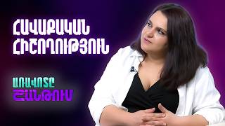 Ազգային հիշողություն և ցեղասպանություն | Մշակութային մարդաբան Ամալյա Դիլանյանը Շանթում