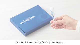 尿がん検査 マイシグナル（すい臓がん001_短尺ver）