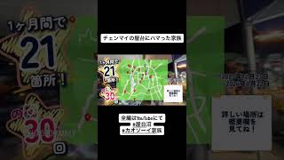 【ローカル好きさん必見】チェンマイの屋台にハマった家族。21箇所紹介してます。