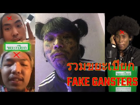 JXHMXN ไลฟ์สด เคลียร์ปัญหากับแก๊งขยะ already dead, young bong, ngaz, younggu, youngohm (ขยะล้วน) 🤣🤣🤣