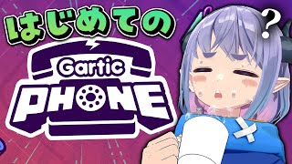 【Gartic Phone】友達いないのでみなさん相手してください※初プレイ