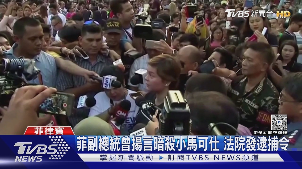 影音／直播嗆殺小馬可仕全家！菲副總統遭發逮捕令　律師急救援