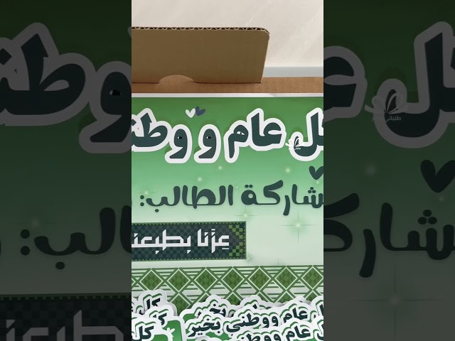 بكج 20 توزيعة نظارات بنات اليوم الوطني