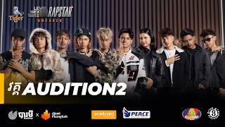 Download lagu The Next Level: RapStar | Audition Round | Episode 2 | ចាប់ផ្តើមហើយ! #thenextlevelrapstar mp3