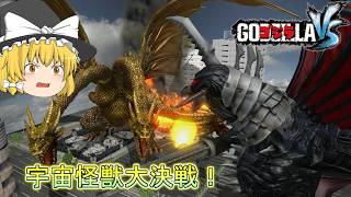 【ゴジラVS】《進撃‼三大怪獣》キングギドラ編part5【ゆっくり実況】