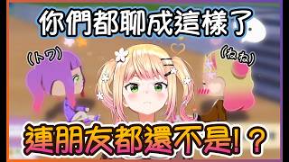 【 # 1】遊戲中的Nene想向Towa告白,但兩人卻連朋友都還不是！？【桃鈴ねね/hololive】【Vtuber遜炮中翻】