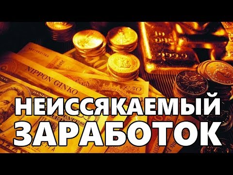 Неиссякаемый источник денег! Арбитраж трафика по шагам! Как заработать в интернете!