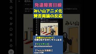 タコピーの現在は言うほど過激じゃない。魔法少女サイトの方がエグい作品【みいちゃんと山田さん炎上で賛否両論】 #shorts