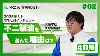 【新技術開発・エンジニアリング】社員インタビュー①サムネイル