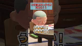 この家はゼッタイに売らんぞ！[あつまれどうぶつの森]