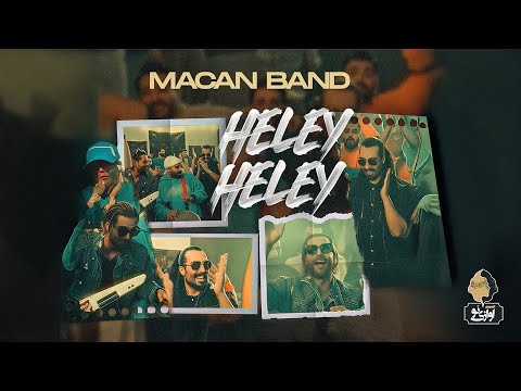 Macan Band - Heley Heley | OFFICIAL TRACK ماکان بند - هلی هلی