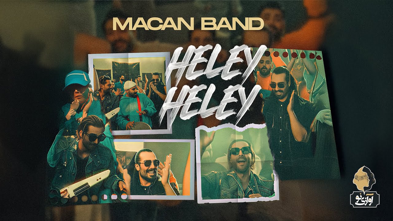 Macan Band - Heley Heley | OFFICIAL TRACK ماکان بند - هلی هلی