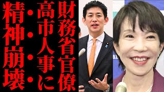 【国民歓喜】財務省が涙目に…小林鷹之抜擢の裏で起きた官僚序列崩壊の真相【考察・深掘り・政治の転換点】