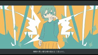 ステラノート / 由末イリ feat. flower