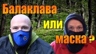 Маска-балаклава kosadaka alaska виндблок мембрана на молнии черный