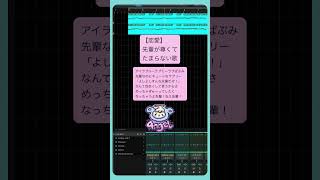 【恋愛】先輩が尊くてたまらない歌 feat.初音ミク #Shorts #kawaii