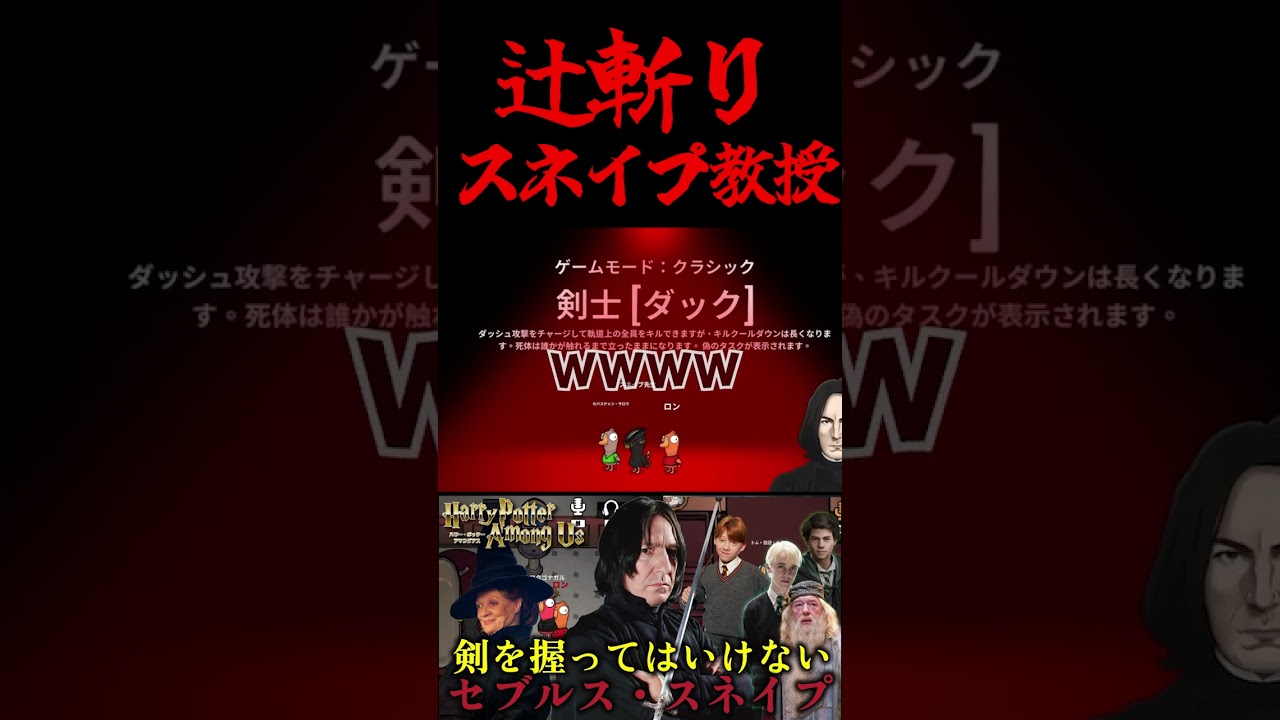 辻斬りセブルス#ハリポタアモアス #ハリーポッター #harrypotter