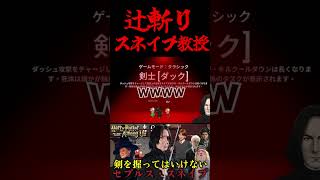 辻斬りセブルス#ハリポタアモアス #ハリーポッター #harrypotter