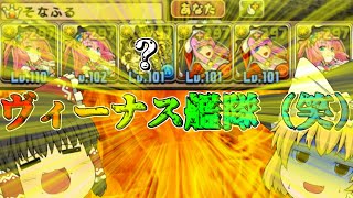 【パズドラ】夢のヴィーナス艦隊降臨！【ゆっくり実況】