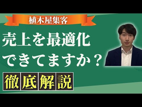 情報管理学科 【必見】植木屋のリスティング広告最適化対策！