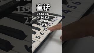 Download lagu 光良 Michael Wong【童話】Fairy Tale piano mp3