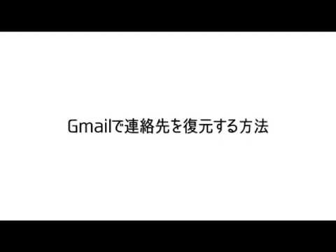 Google: 携帯電話からすべての連絡先が消えましたか?それなら今すぐこれをしてください
