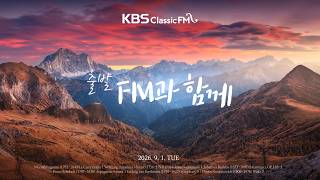 Download lagu 출발FM과함께 | 슈베르트 아르페지오네 소나타, 파가니니 바이올린 협주곡 2번, 쇼스타코비치 왈츠, 브람스 간주곡 Op.118-2(편식의 유혹) | KBS 260901(화) 방송 mp3