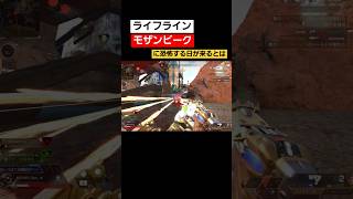 こいつらがまさかメタキャラ、メタ武器になるとは…　#apex #apexlegends #apexlegendsclips #エーペックスレジェンズ