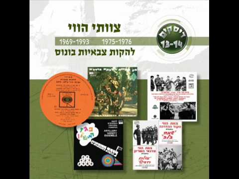 Video thumbnail for Beleylot Hakayitz Hachamim - בלילות הקיץ החמים
