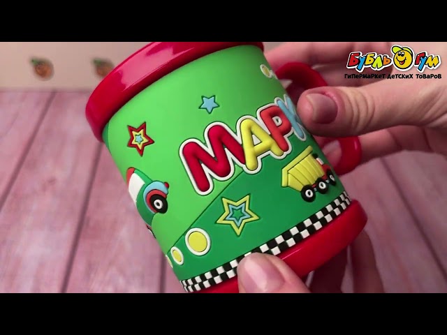 Кружка именная Марк ПВХ - видео