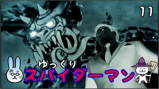 【スパイダーマン #11】 すごく粘着質な男 【ゆっくり実況】