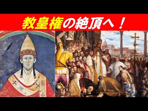 歴史文化学科 「教皇のバビロン捕囚と教会大分裂」③教皇権の絶頂へ！