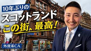 【外資系CA】10年ぶりのスコットランドのある街!夏だけ就航している街を歩いてみた
