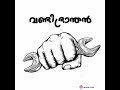 KERALA VANDI PRANTHANMAR